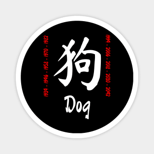 Year of the dog Chinese Character Magnet